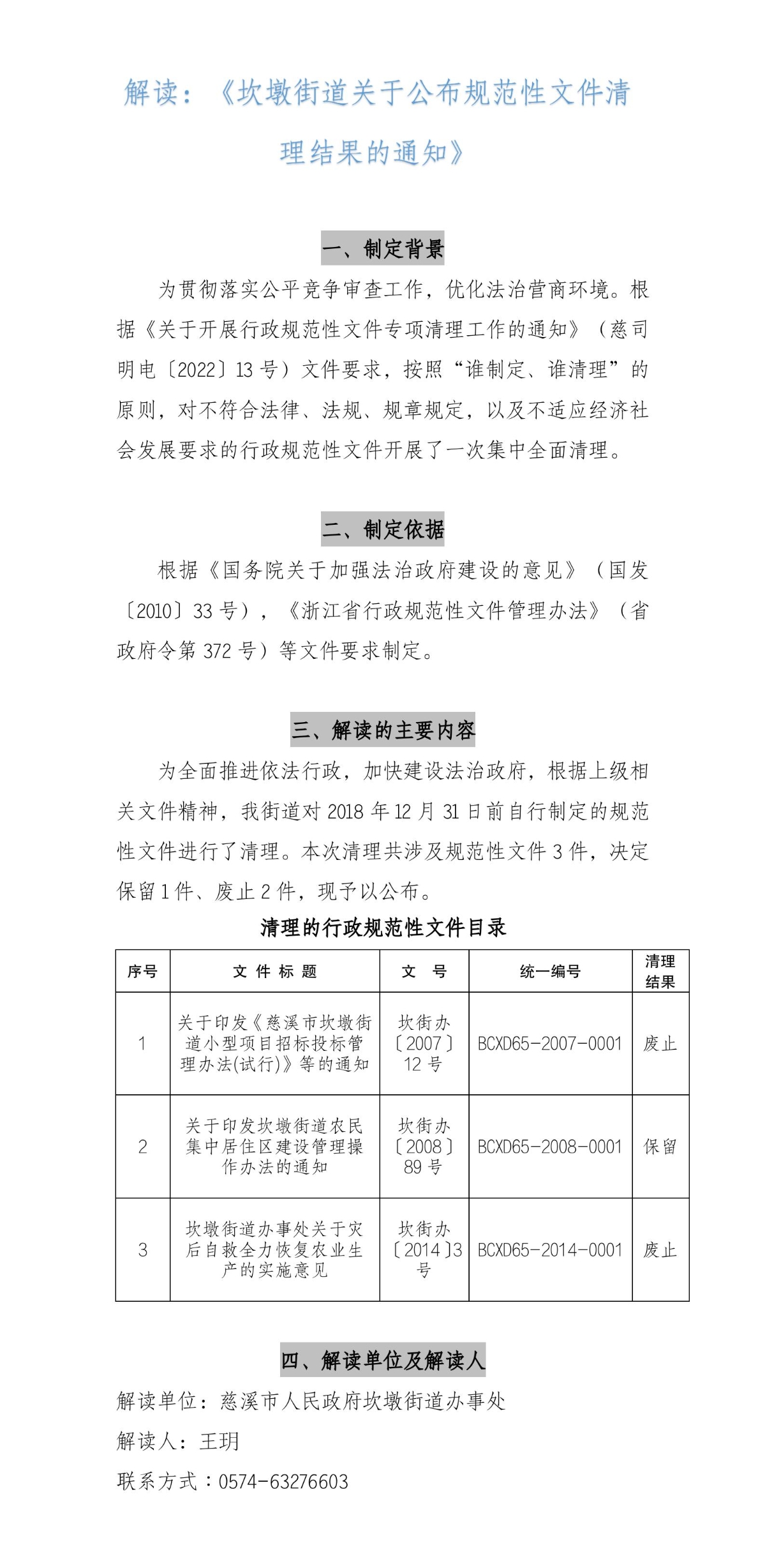 解讀：《坎墩街道關于公布規范性文件清理結果的通知》(2018).jpg