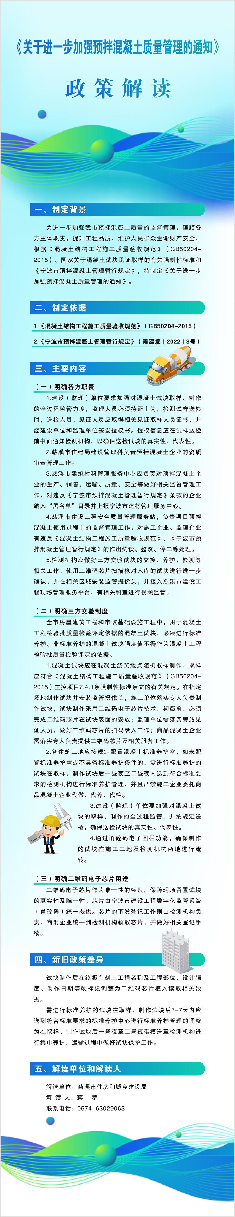 圖解：《關于進一步加強預拌混凝土質量管理的通知》.jpg
