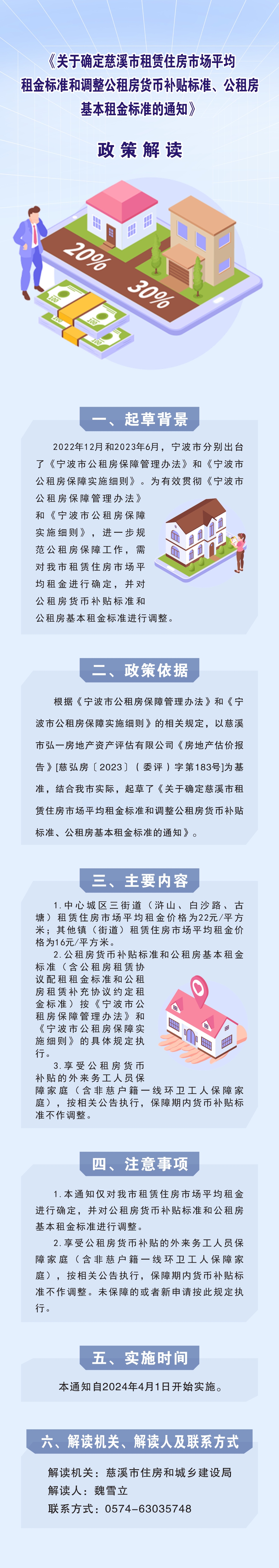 《關于確定慈溪市租賃住房市場平均租金標準和調整公租房貨幣補貼標準、公租房基本租金標準的通知》政策解讀.jpg