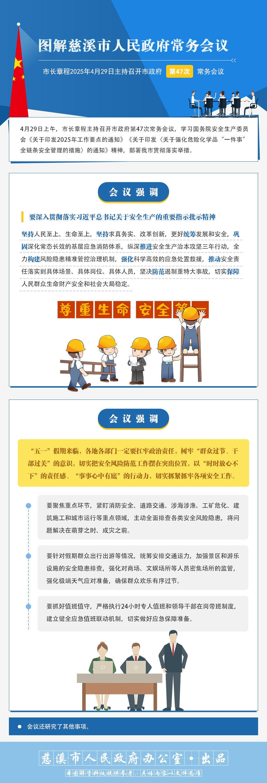 章程4月29日主持召開市政府第47次常務會議.jpg