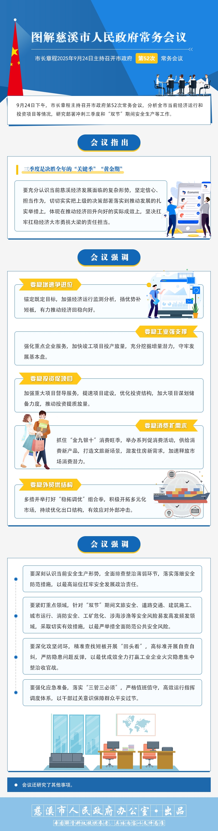 章程9月24日主持召開市政府第52次常務會議.jpg