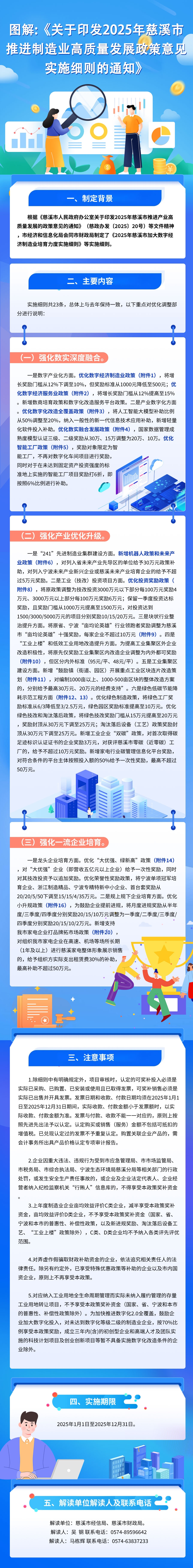圖解：《關于印發2025年慈溪市推進制造業高質量發展政策意見實施細則的通知》.jpg